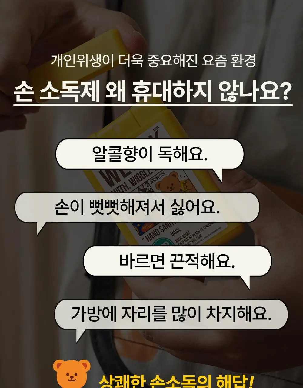 [OY단독] 위칙X위글위글 소독 선물세트 (섬유탈취제 500ml + 손소독 스프레이 20ml 2개입) 상세페이지 48